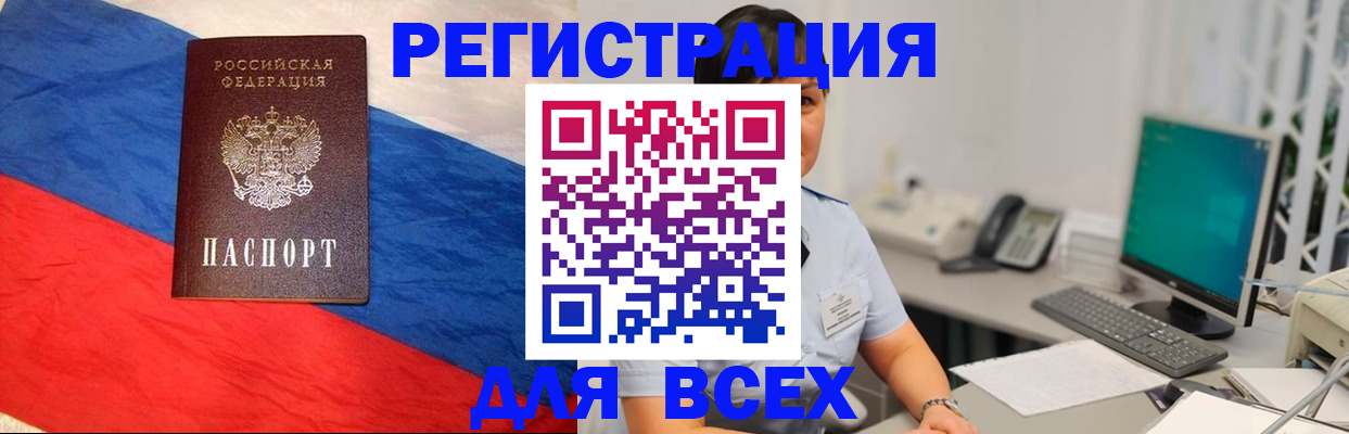 временная регистрация 2025 в Баксане